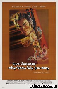 Как только сможешь (1980)