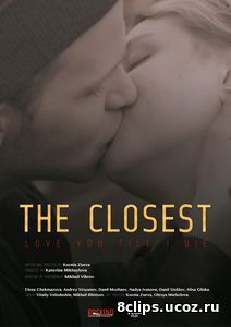 Близкие (2017)