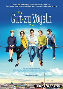 Вольные пташки (2016)