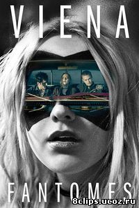 Вьена и призраки (2016)