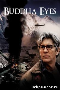 Глаза Будды (2016)