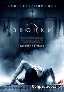 Звонки (2017)