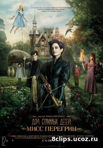Дом странных детей Мисс Перегрин (2016)