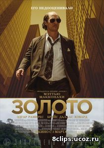 Золото (2017)