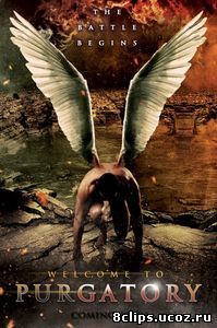 Добро пожаловать в Чистилище (2016)