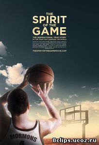 Дух игры (2016)