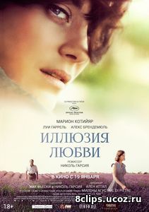 Иллюзия любви (2016)