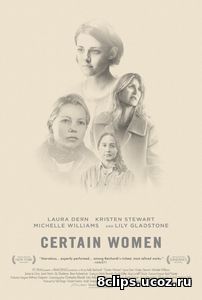 Несколько женщин (2016)