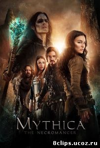 Мифика: Некромант (2016)