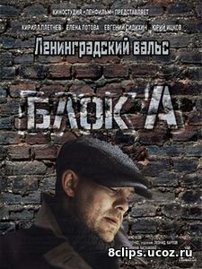 Ленинградский вальс (2017)