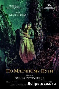 По млечному пути (2016)
