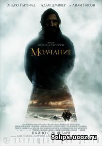 Молчание (2016)