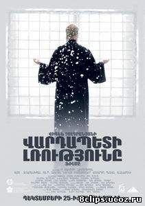 Молчание архимандрита (2016)