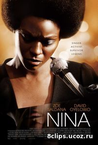 Нина (2016)