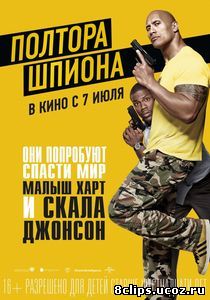 Полтора шпиона (2016)