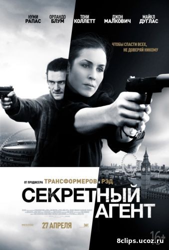 Секретный агент (2017)