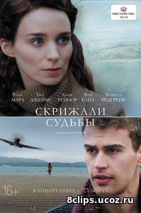 Скрижали судьбы (2017)