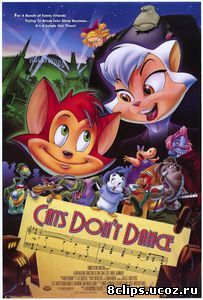 Коты не танцуют (1997)