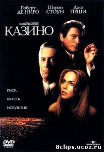 Казино (1995)