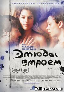 Этюды втроем (2009)