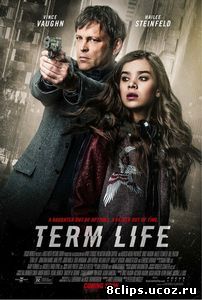 Срок жизни (2016)