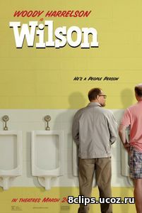 Уилсон (2017)