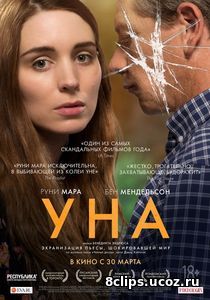 Уна (2017)