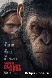 Планета обезьян 3: Война (2017)