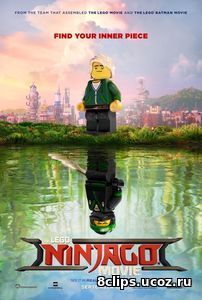Лего Фильм: Ниндзяго (2017)