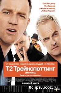 Т2׃ Трейнспоттинг / На игле 2 (2017)