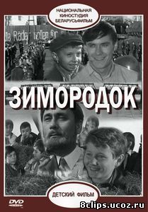 Зимородок (1972)