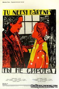 Ты не сирота (1962)