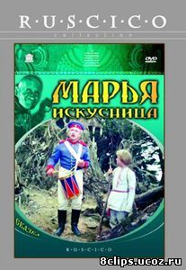 Марья-искусница (1960)