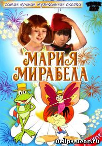Мария, Мирабела (1981)