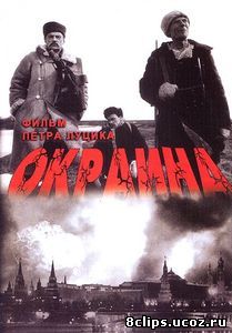 Окраина (1998)