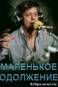 Маленькое одолжение (1984)
