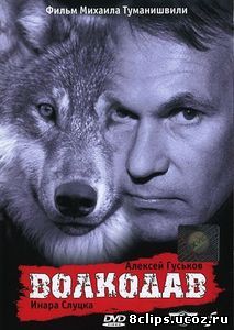 Волкодав (1991)