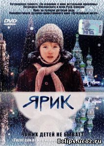 Ярик (2007)