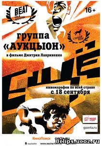 Ещё (2014)