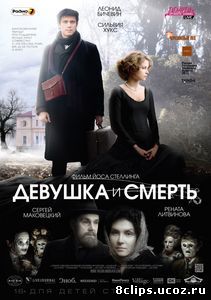 Девушка и смерть (2012)
