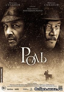 Роль (2013)