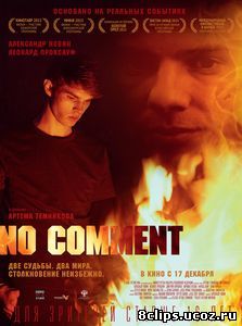 No comment (2014)