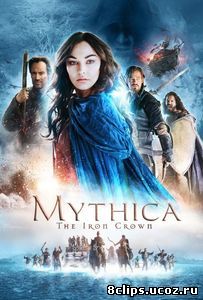 Мифика: Стальная корона (2016)