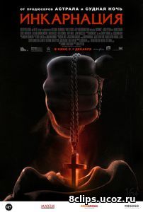 Инкарнация (2016)