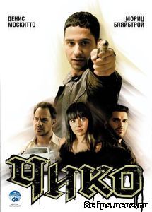 Чико (2007)