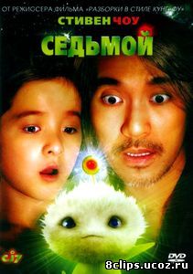 Седьмой (2008)