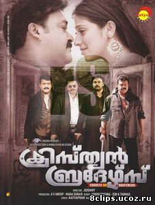 Братья по духу (2011)