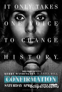 Слушание (2016)