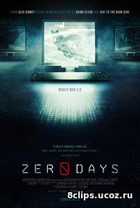 Уязвимость нулевых дней (2016)