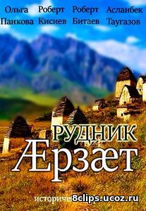 Рудник (2016)